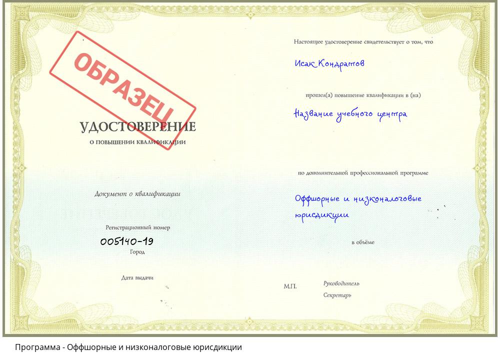 Оффшорные и низконалоговые юрисдикции Ногинск