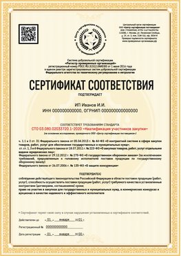 Образец сертификата для ИП Ногинск Сертификат СТО 03.080.02033720.1-2020