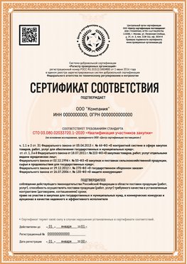 Образец сертификата для ООО Ногинск Сертификат СТО 03.080.02033720.1-2020