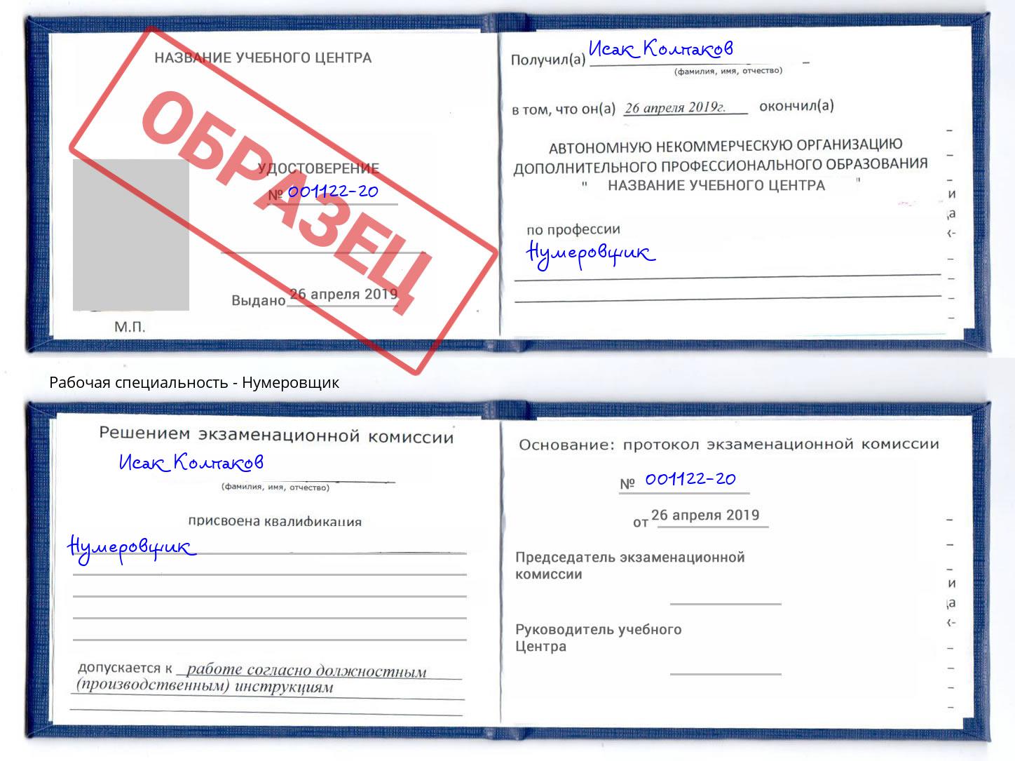 Нумеровщик Ногинск