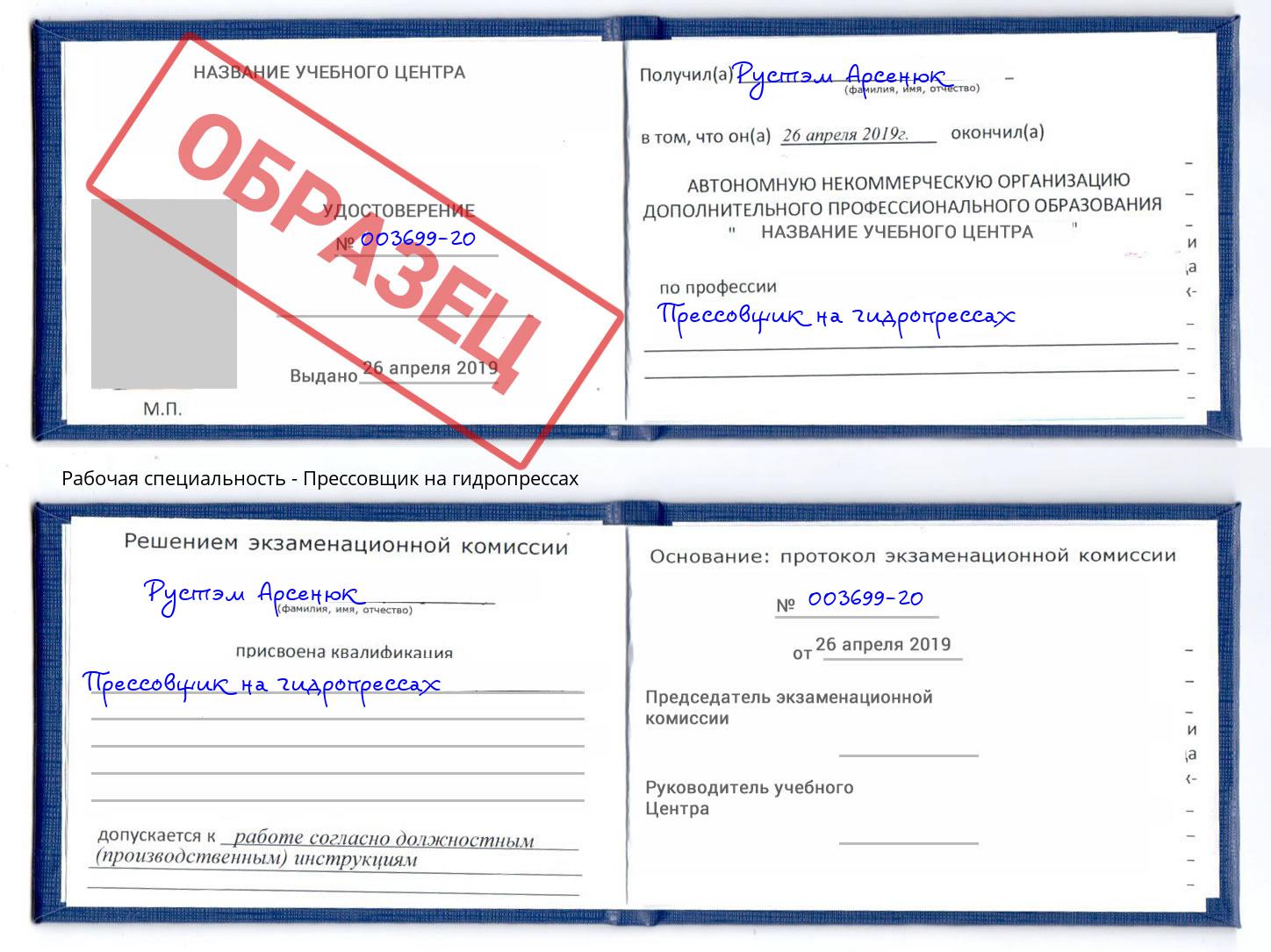 Прессовщик на гидропрессах Ногинск
