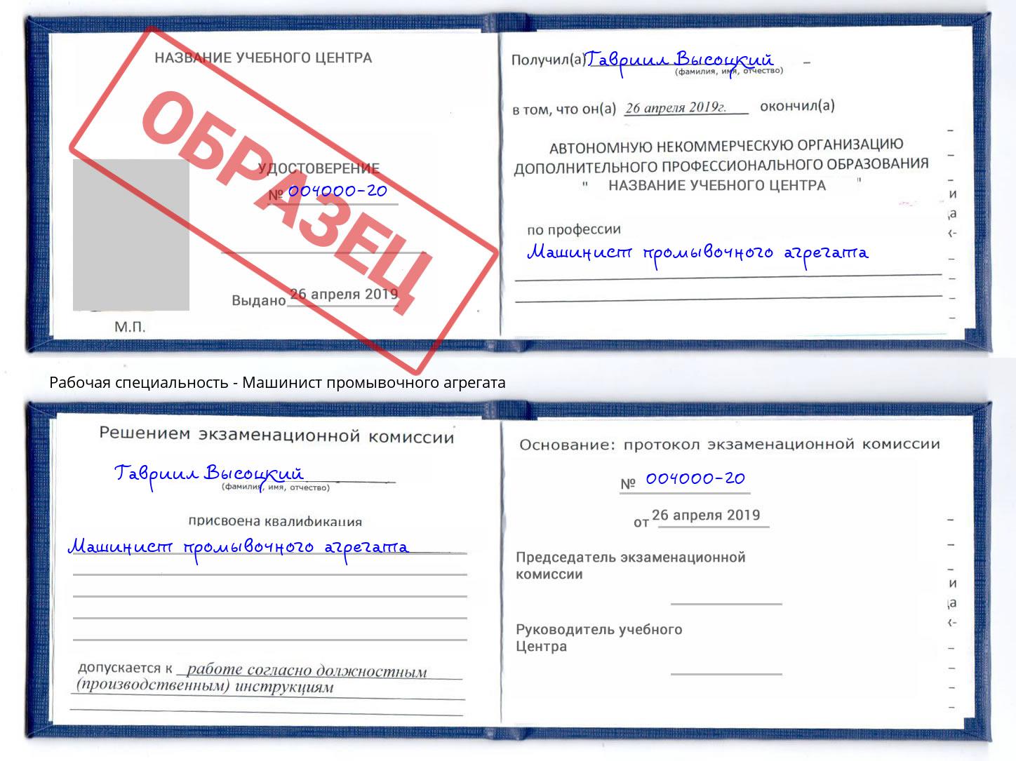 Машинист промывочного агрегата Ногинск