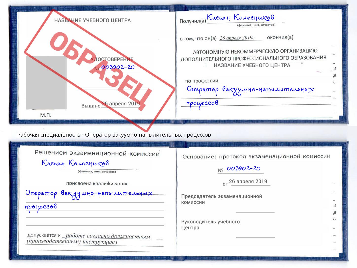 Оператор вакуумно-напылительных процессов Ногинск