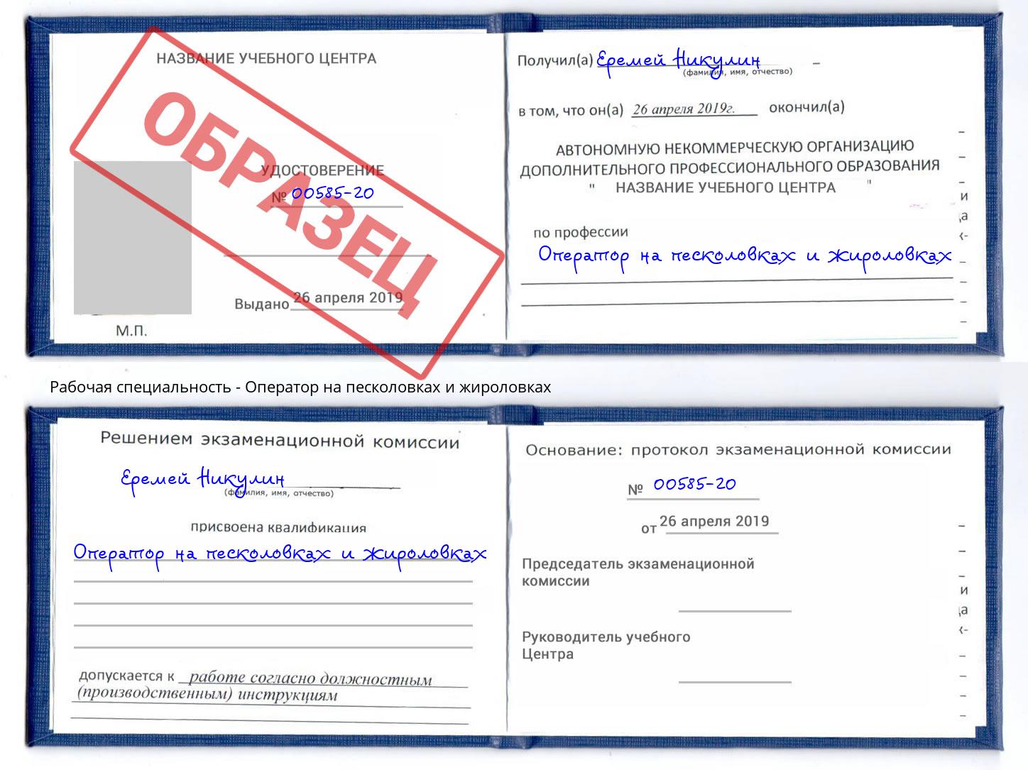 Оператор на песколовках и жироловках Ногинск