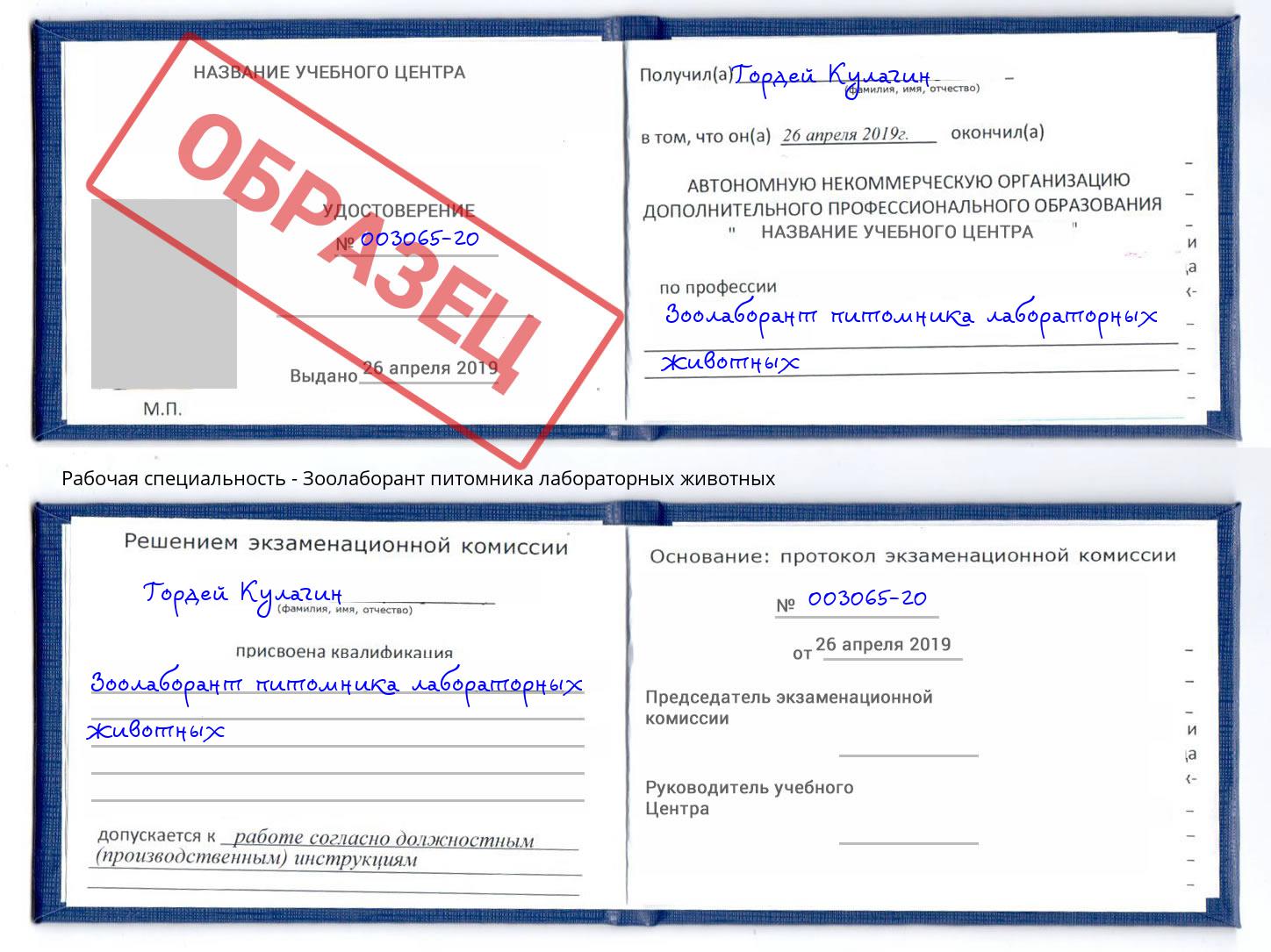Зоолаборант питомника лабораторных животных Ногинск