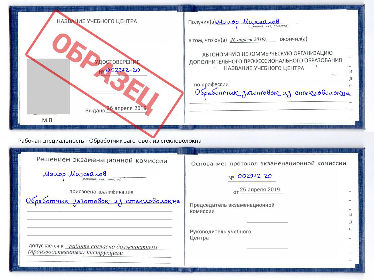 Обработчик заготовок из стекловолокна Ногинск