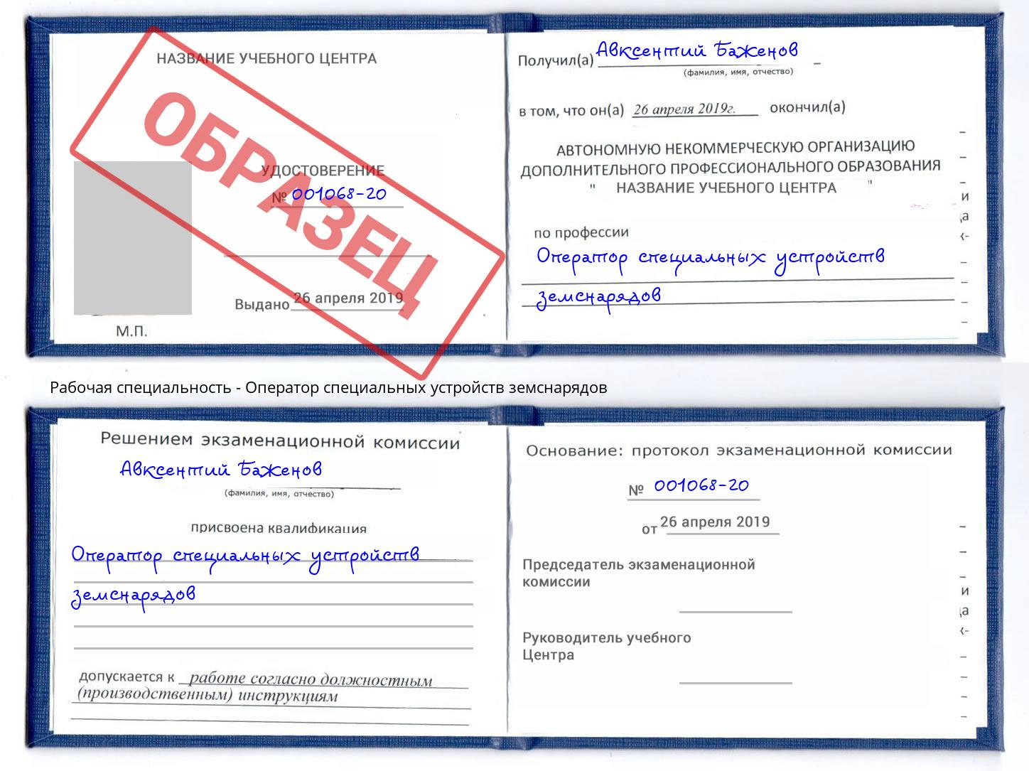 Оператор специальных устройств земснарядов Ногинск