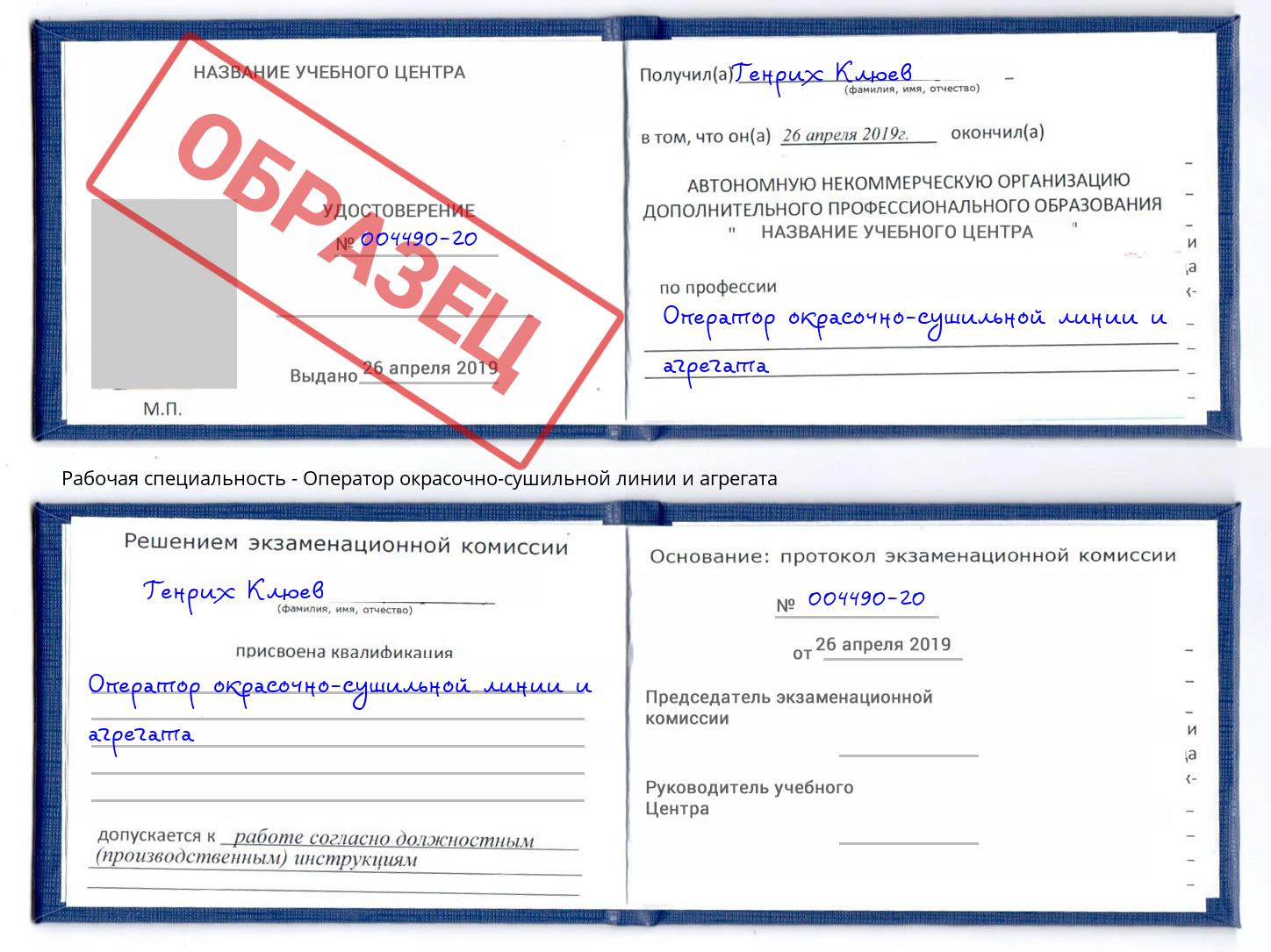 Оператор окрасочно-сушильной линии и агрегата Ногинск