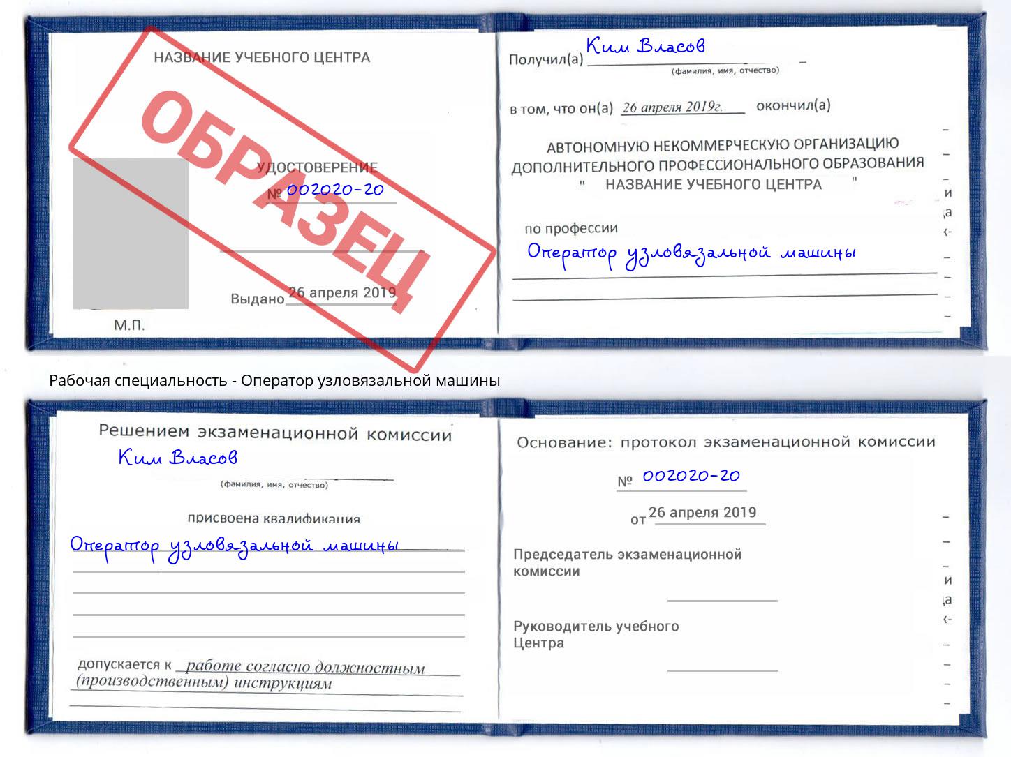 Оператор узловязальной машины Ногинск