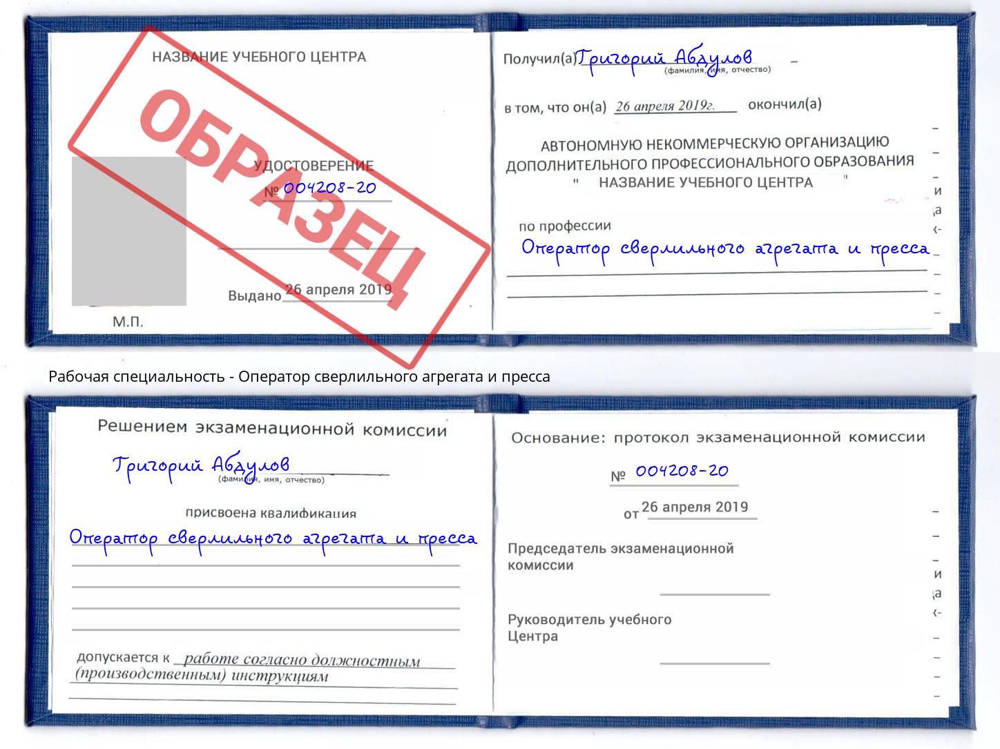 Оператор сверлильного агрегата и пресса Ногинск