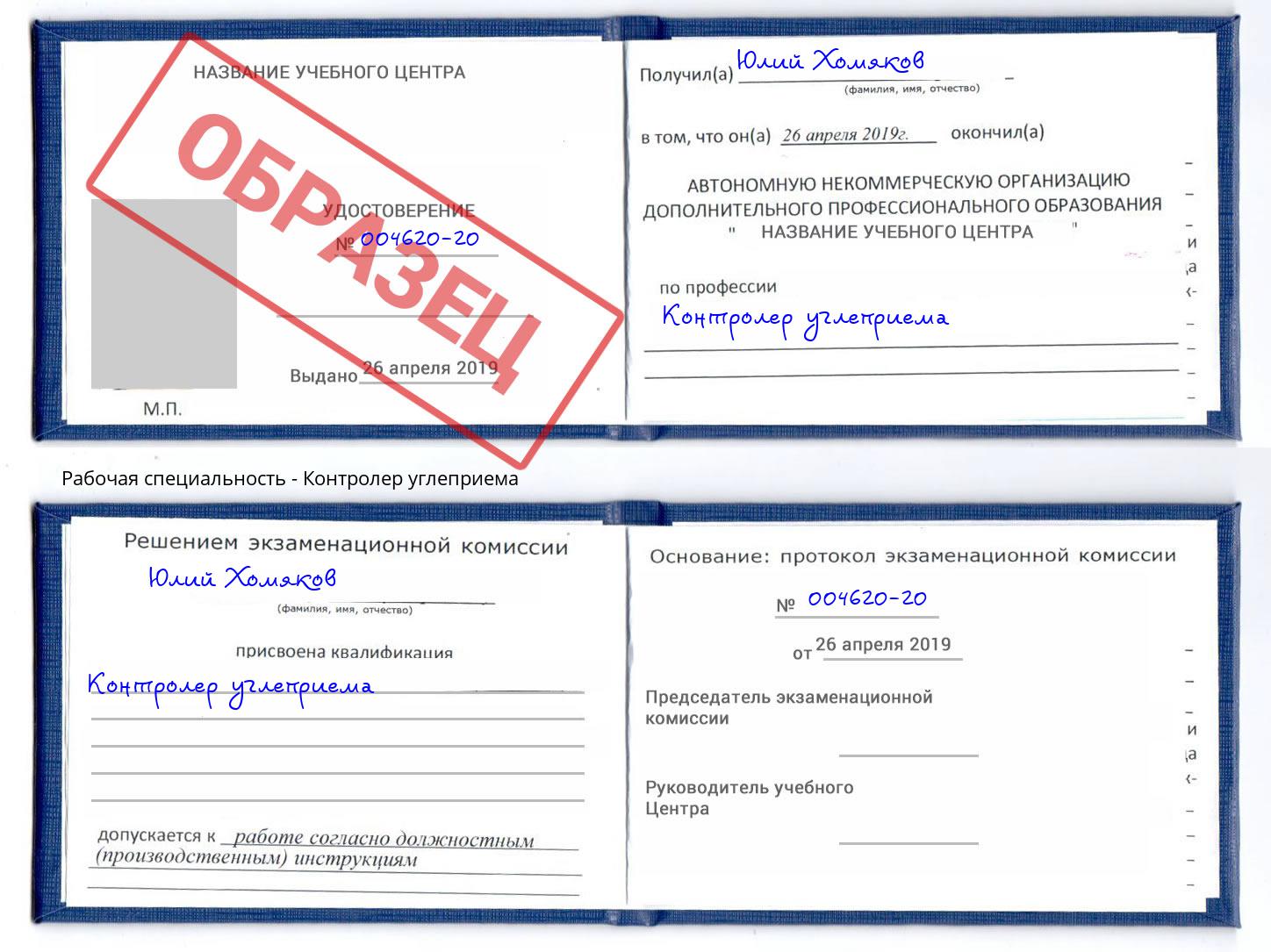 Контролер углеприема Ногинск