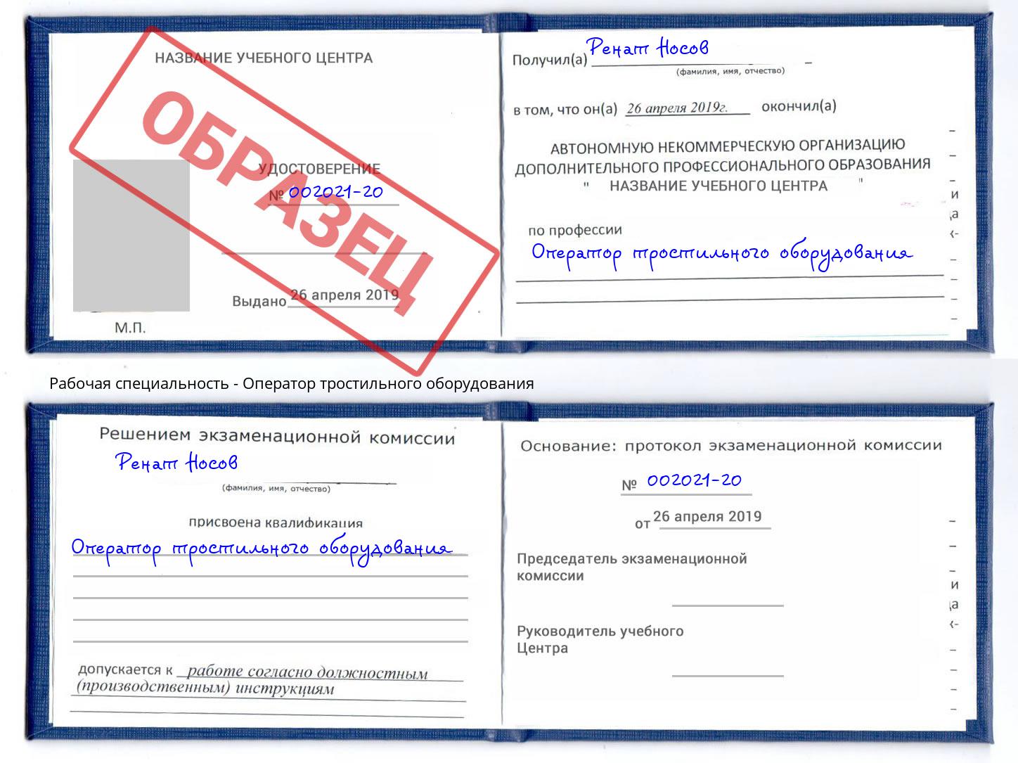 Оператор тростильного оборудования Ногинск