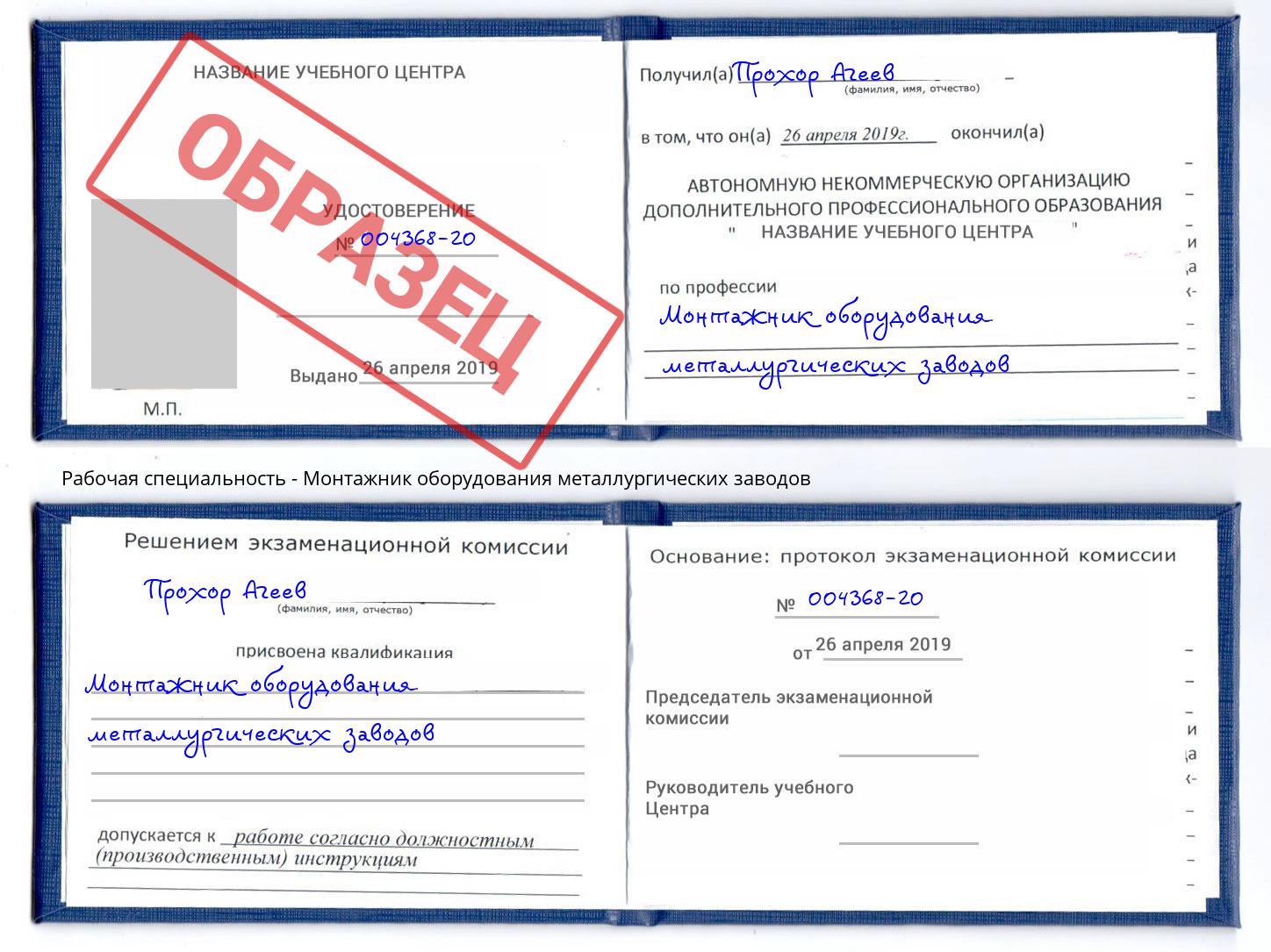 Монтажник оборудования металлургических заводов Ногинск