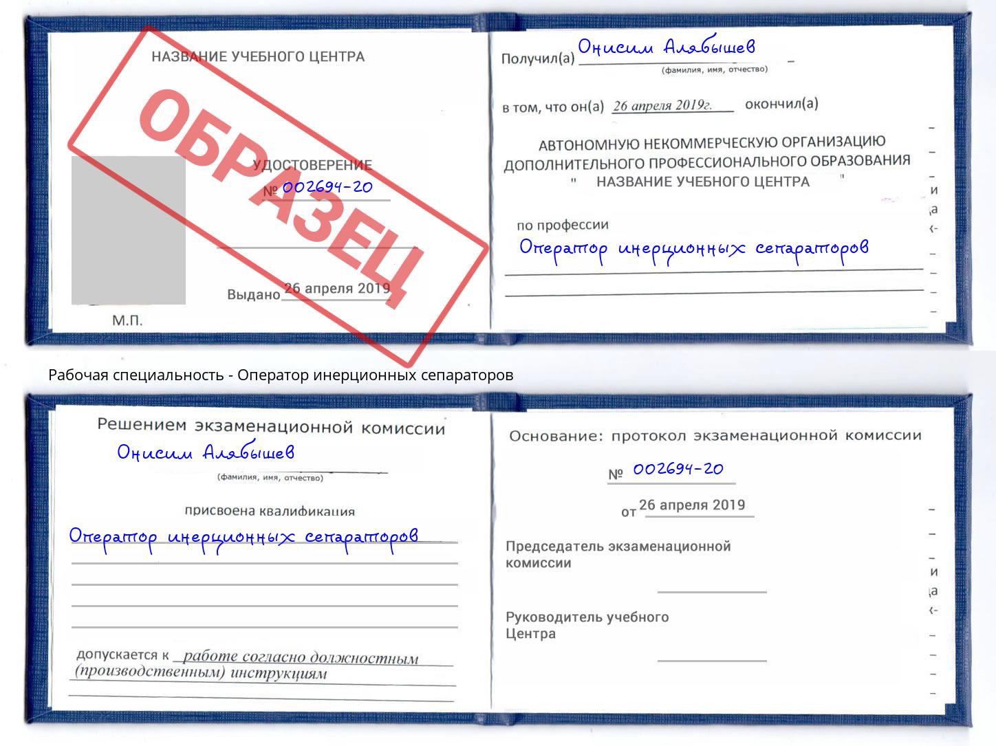 Оператор инерционных сепараторов Ногинск