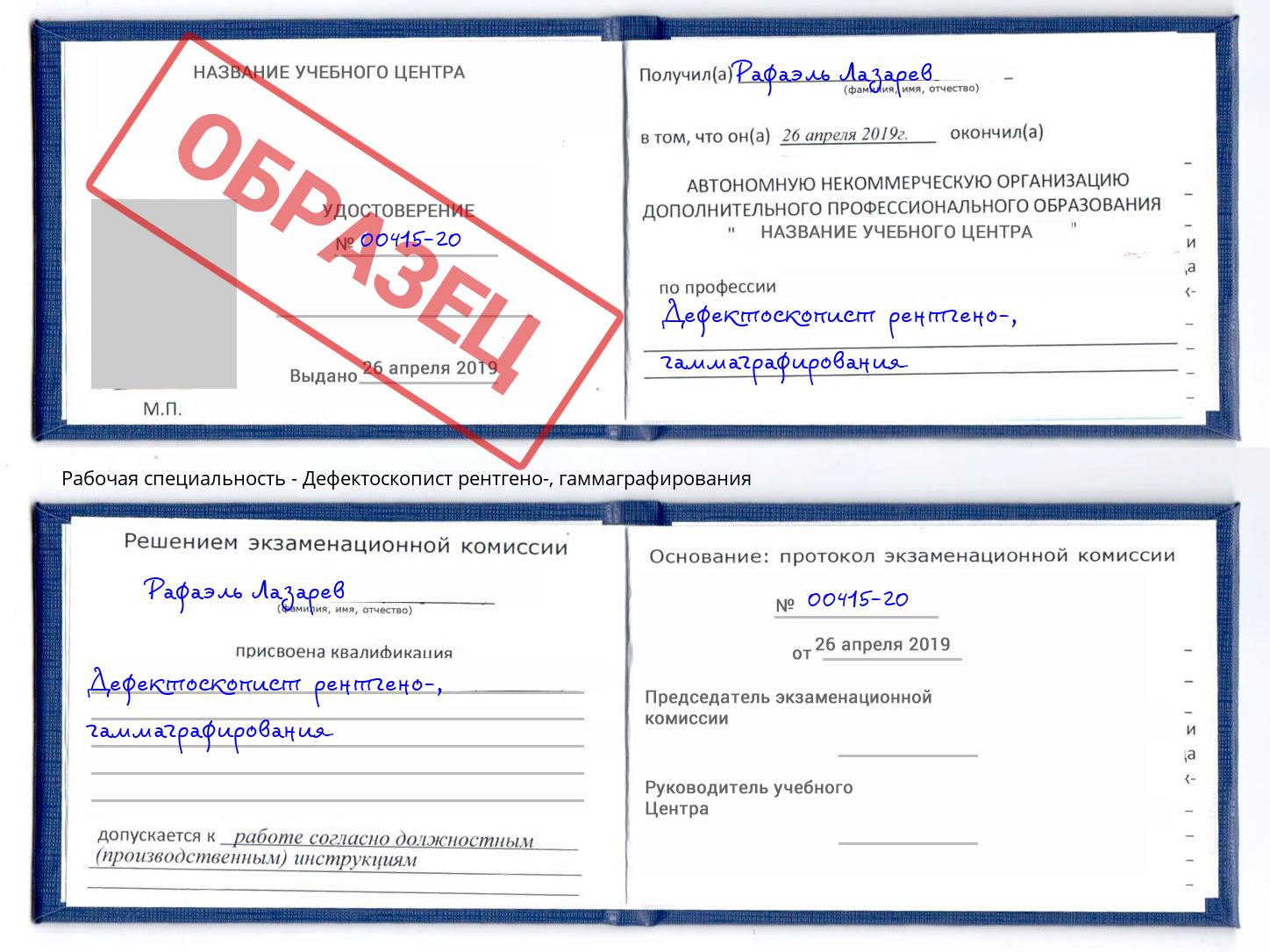Дефектоскопист рентгено-, гаммаграфирования Ногинск