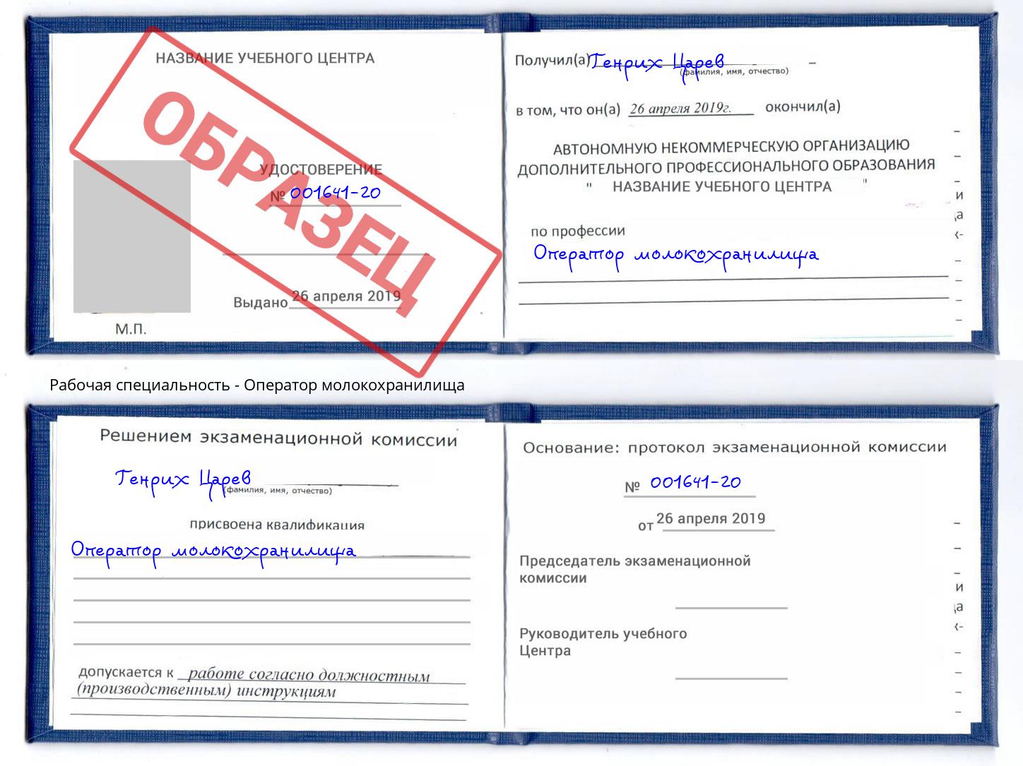 Оператор молокохранилища Ногинск