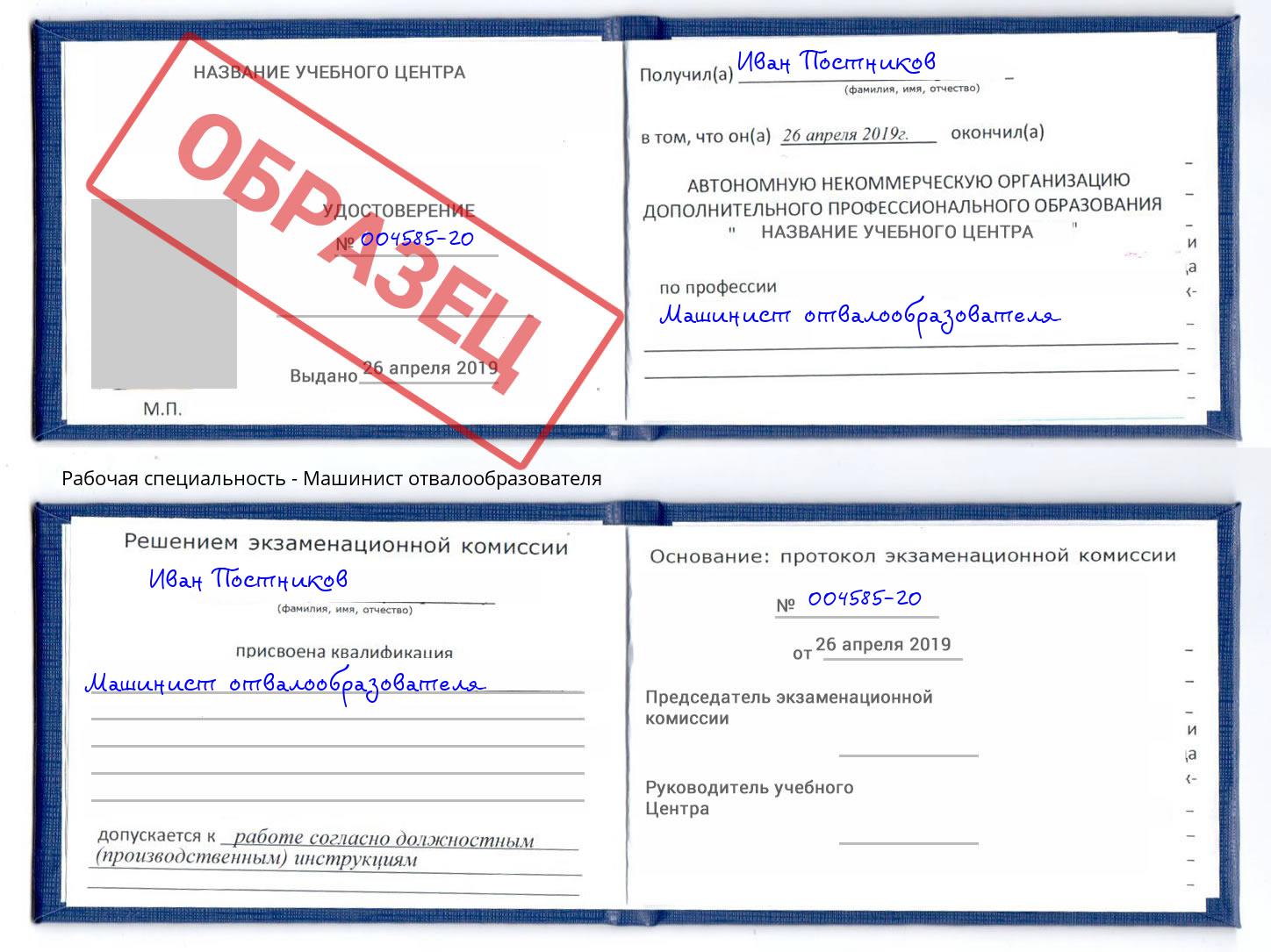 Машинист отвалообразователя Ногинск