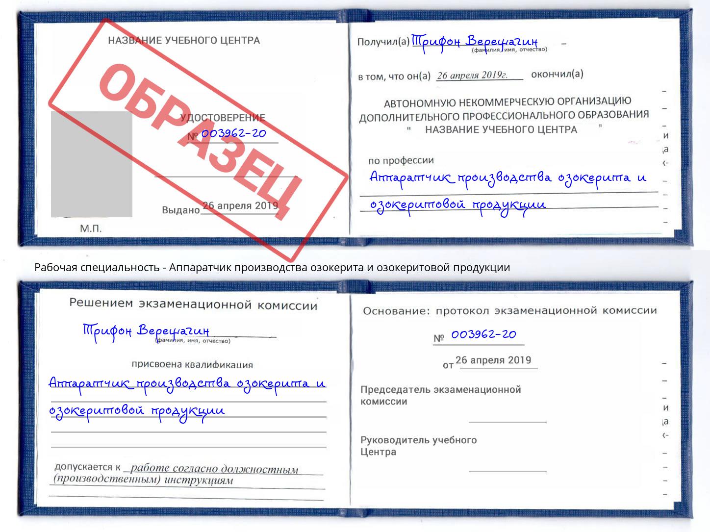 Аппаратчик производства озокерита и озокеритовой продукции Ногинск