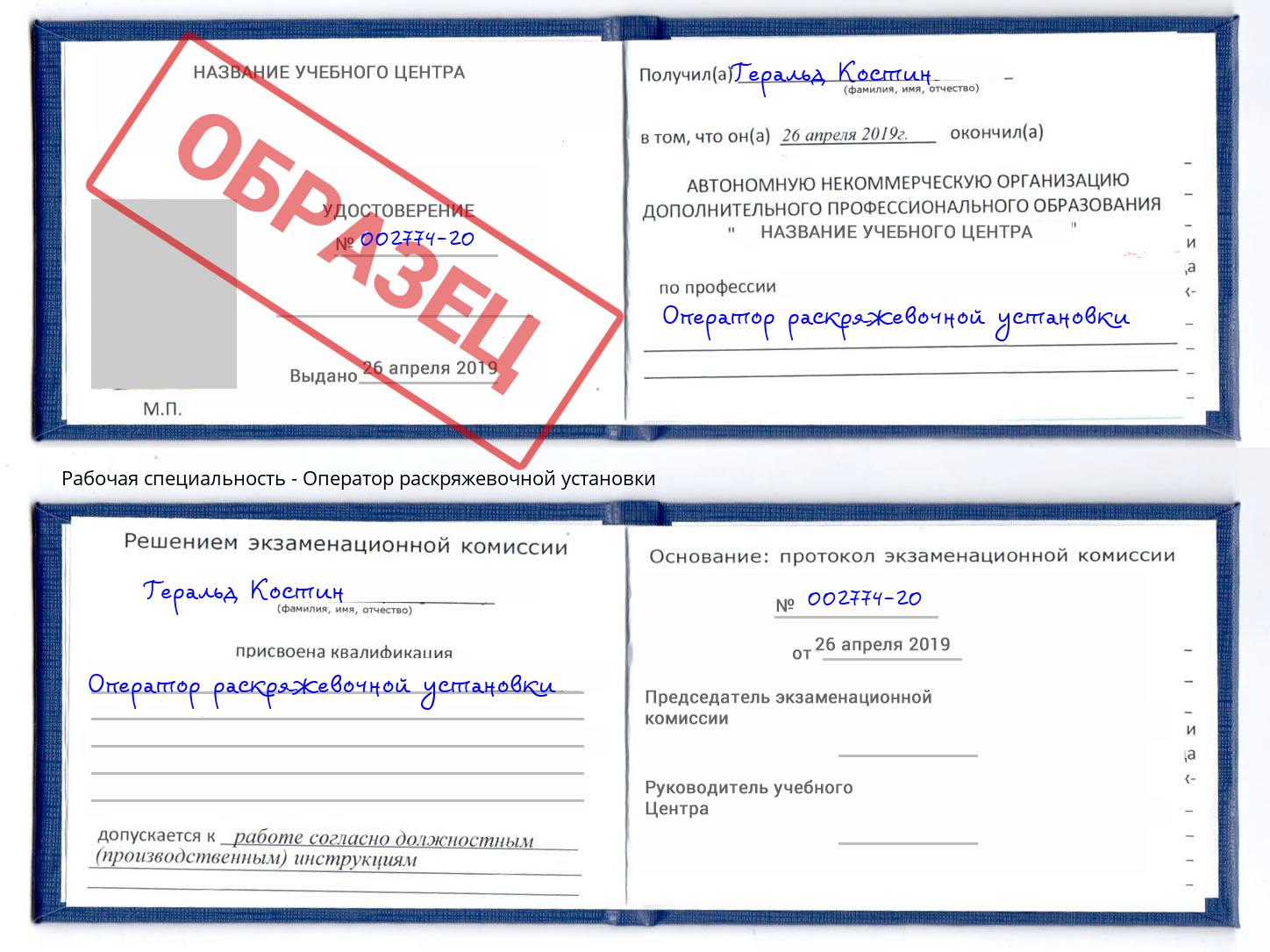 Оператор раскряжевочной установки Ногинск