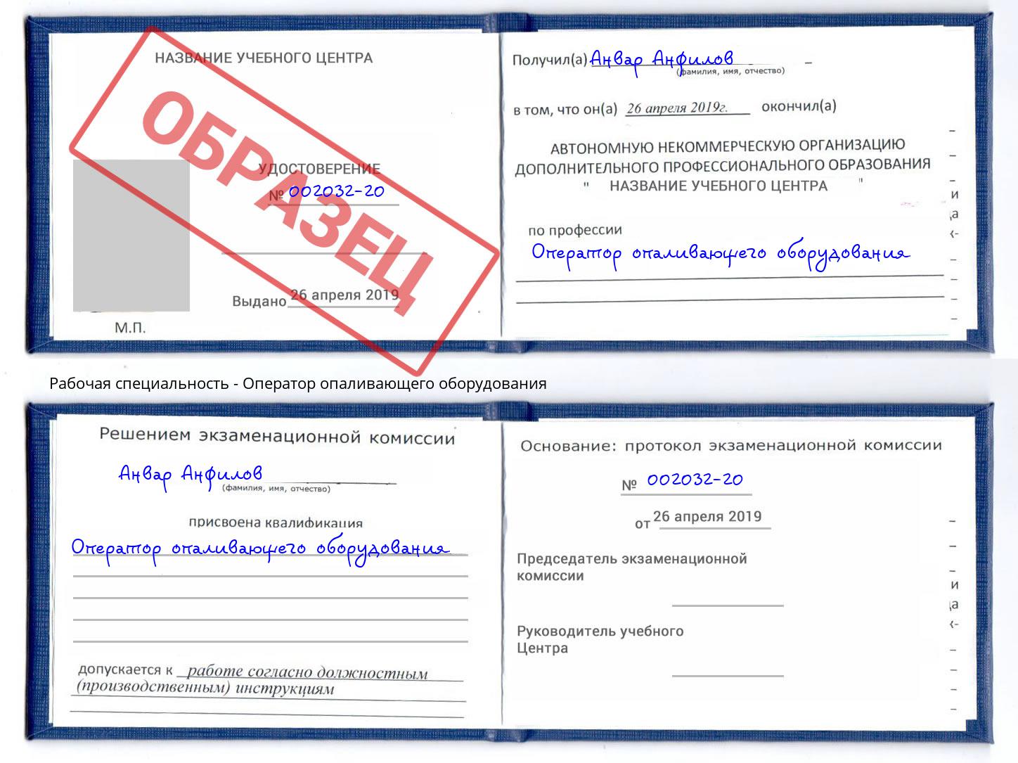 Оператор опаливающего оборудования Ногинск