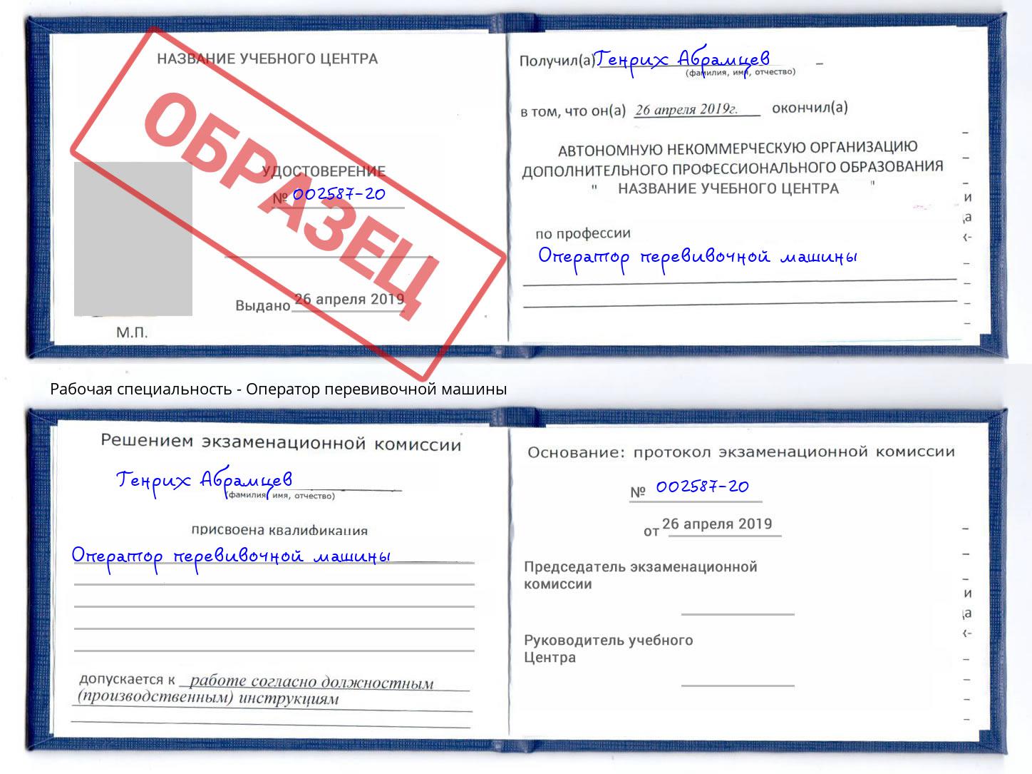 Оператор перевивочной машины Ногинск