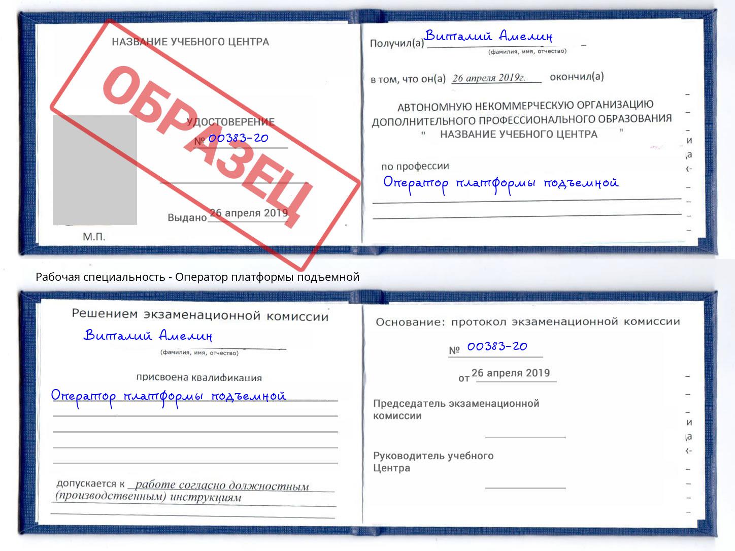 Оператор платформы подъемной Ногинск