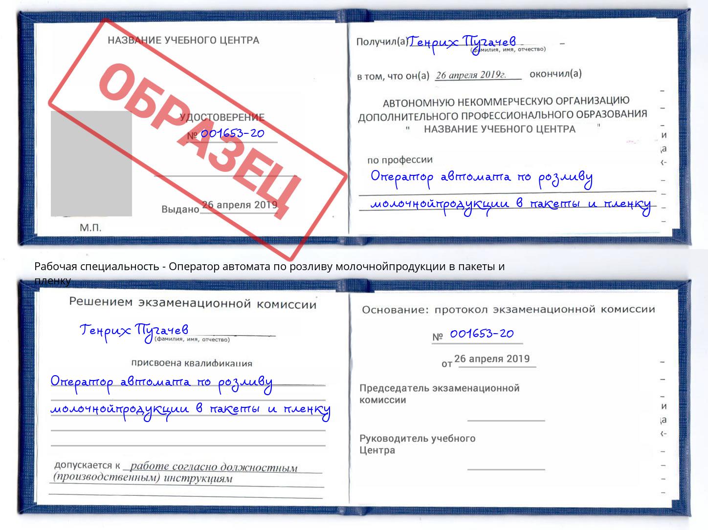 Оператор автомата по розливу молочнойпродукции в пакеты и пленку Ногинск
