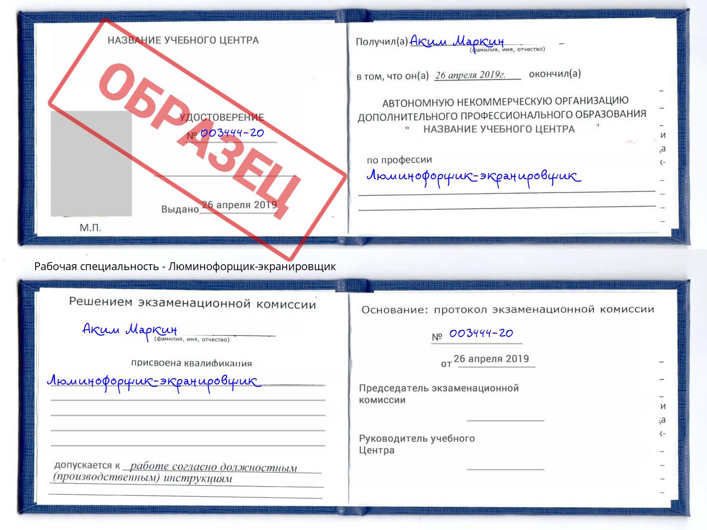 Люминофорщик-экранировщик Ногинск