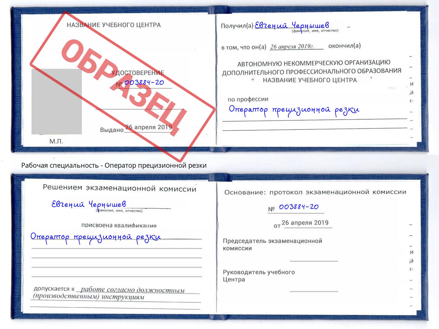 Оператор прецизионной резки Ногинск