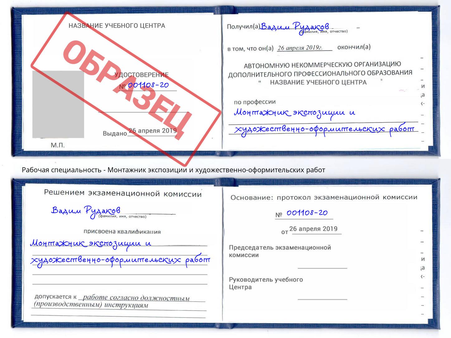 Монтажник экспозиции и художественно-оформительских работ Ногинск