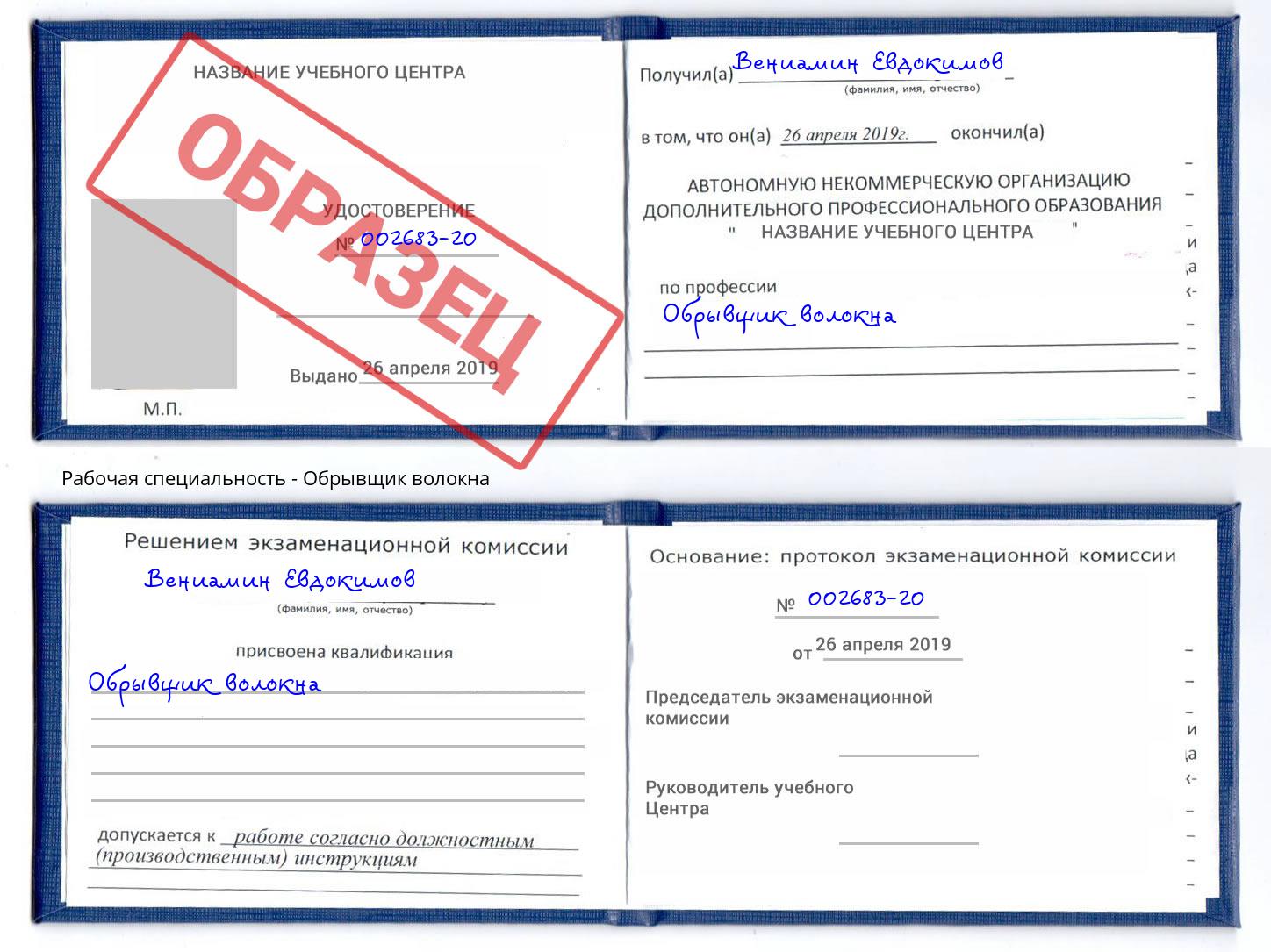 Обрывщик волокна Ногинск