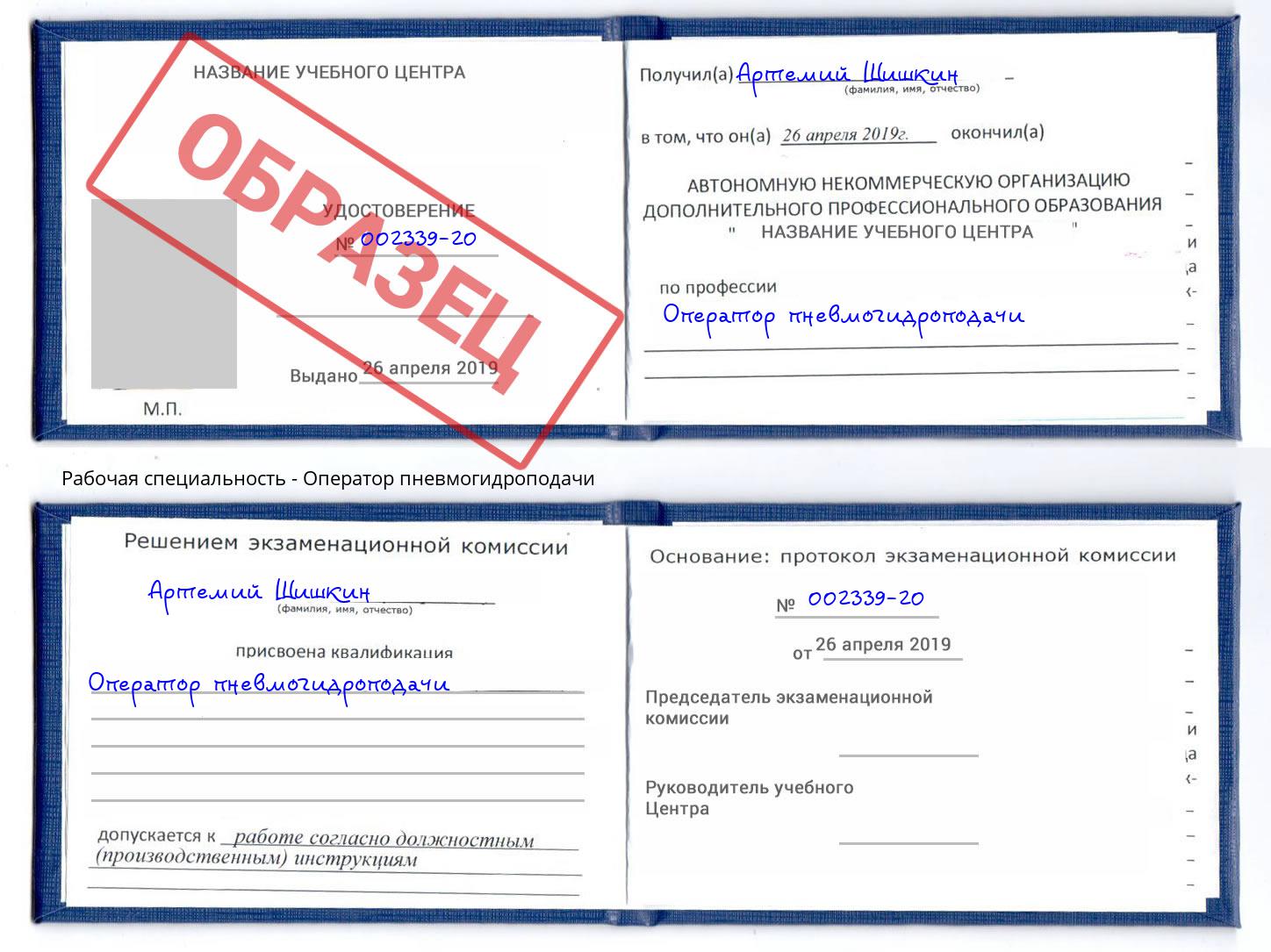 Оператор пневмогидроподачи Ногинск