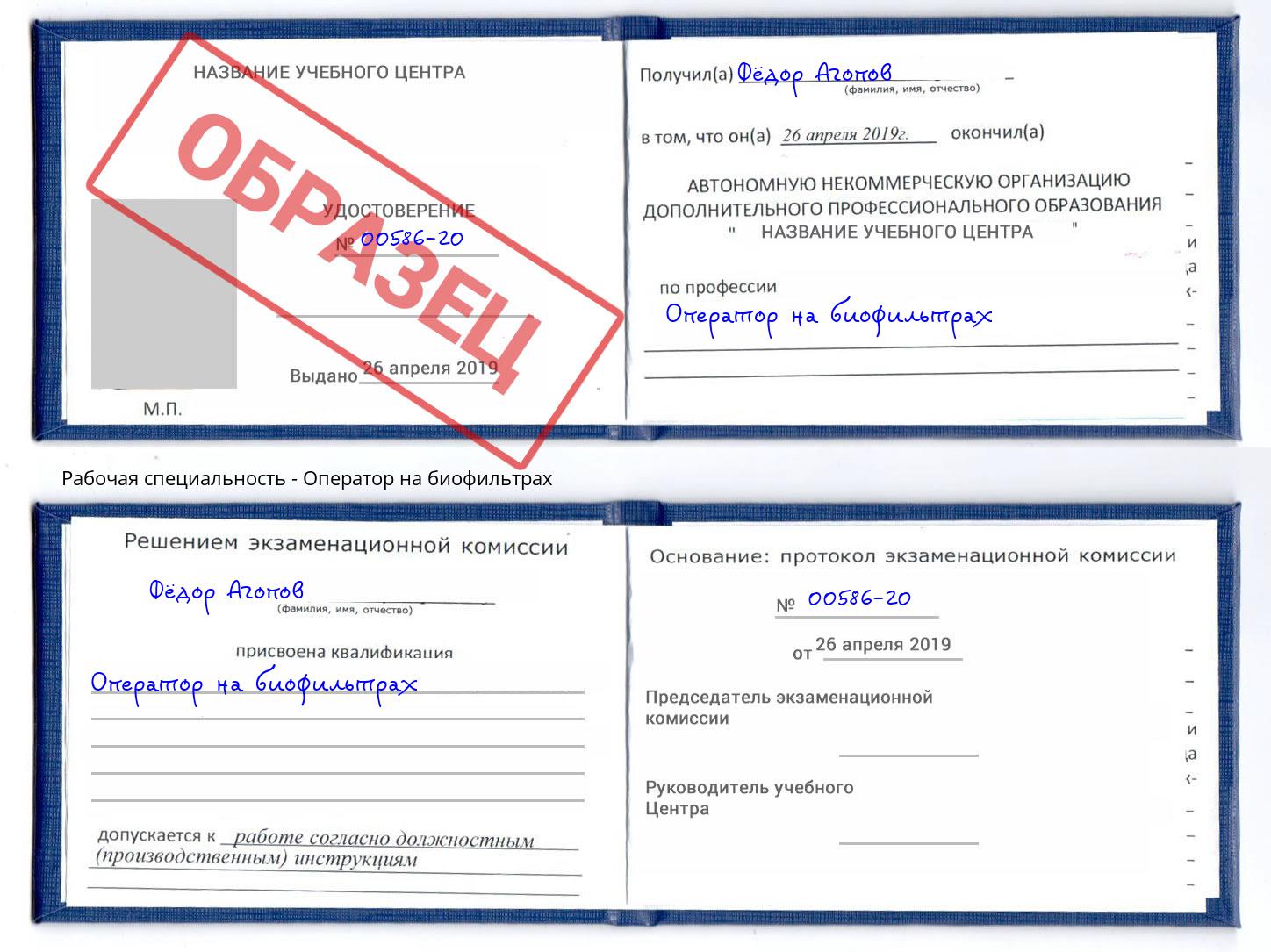 Оператор на биофильтрах Ногинск