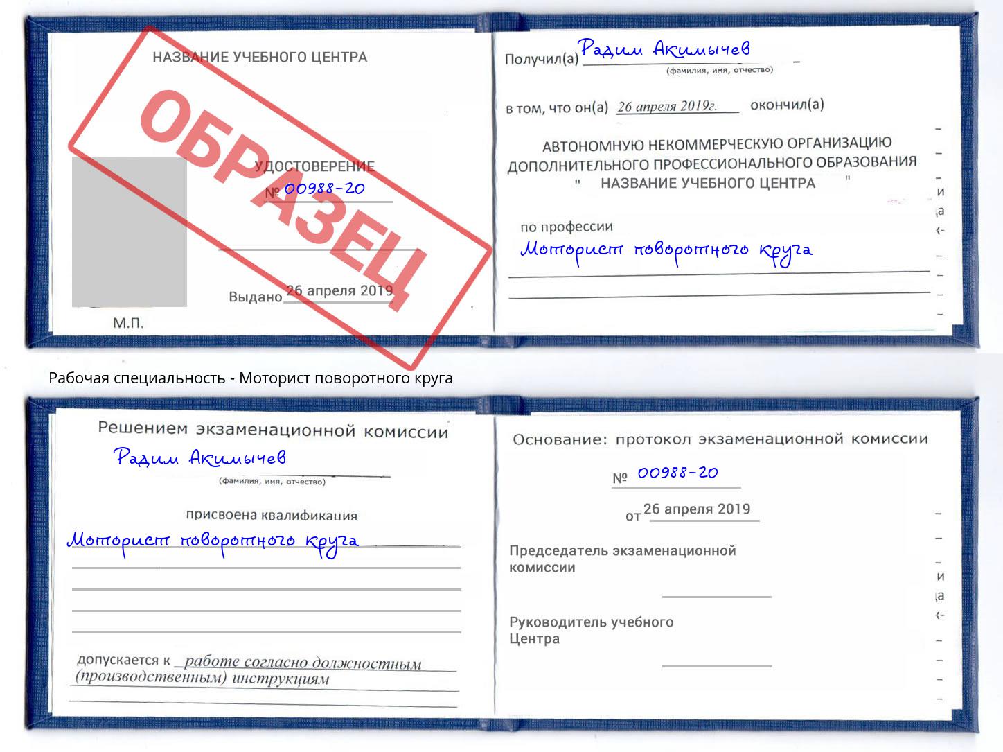 Моторист поворотного круга Ногинск