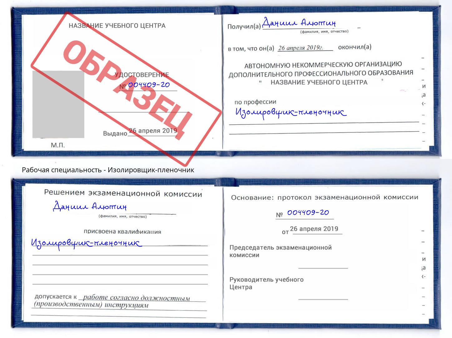 Изолировщик-пленочник Ногинск