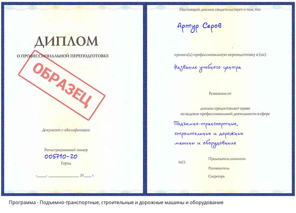 Подъемно-транспортные, строительные и дорожные машины и оборудование Ногинск
