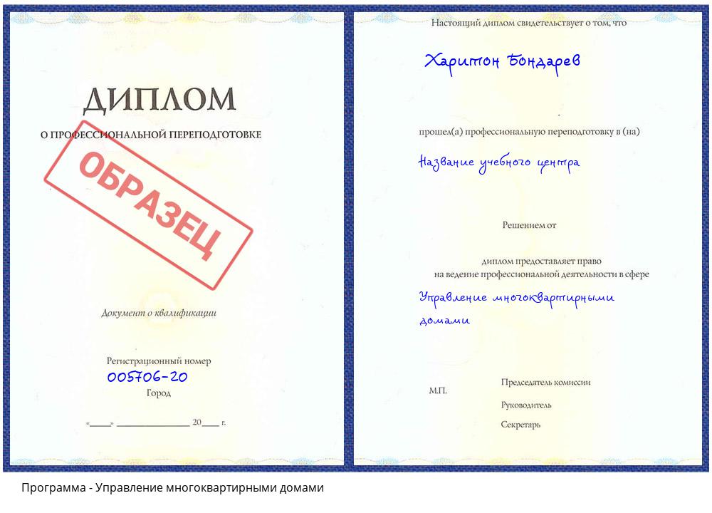Управление многоквартирными домами Ногинск