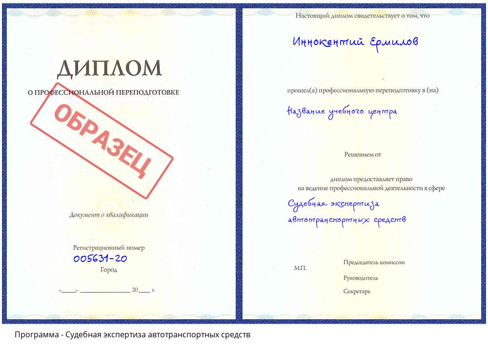 Судебная экспертиза автотранспортных средств Ногинск
