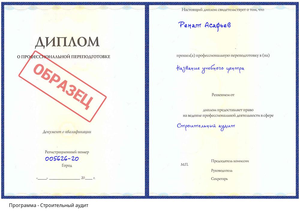 Строительный аудит Ногинск