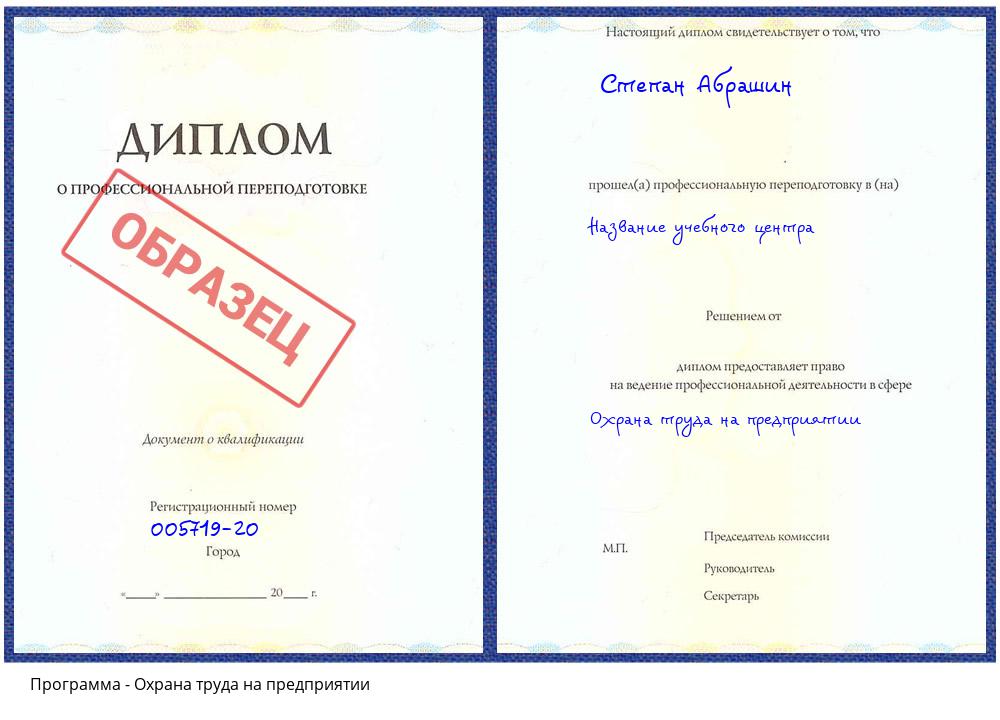 Охрана труда на предприятии Ногинск