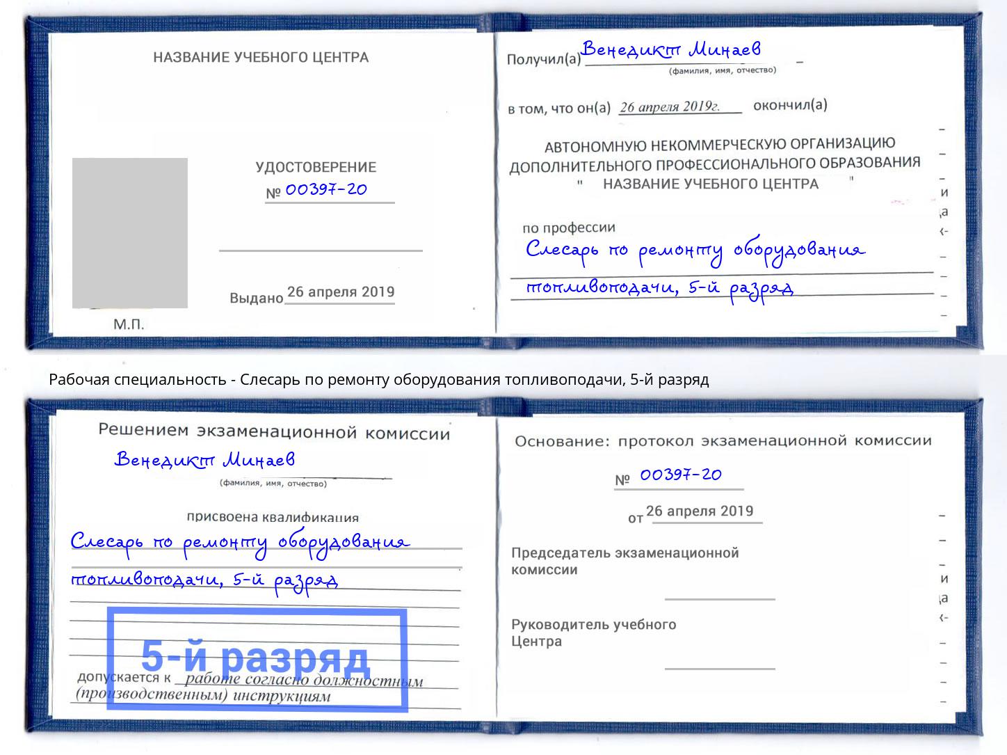 корочка 5-й разряд Слесарь по ремонту оборудования топливоподачи Ногинск