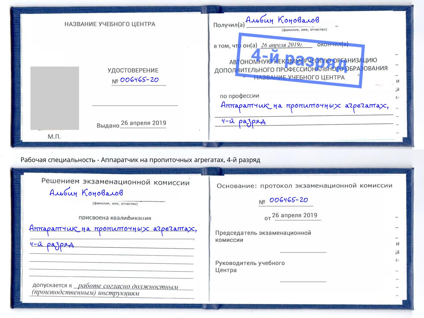 корочка 4-й разряд Аппаратчик на пропиточных агрегатах Ногинск