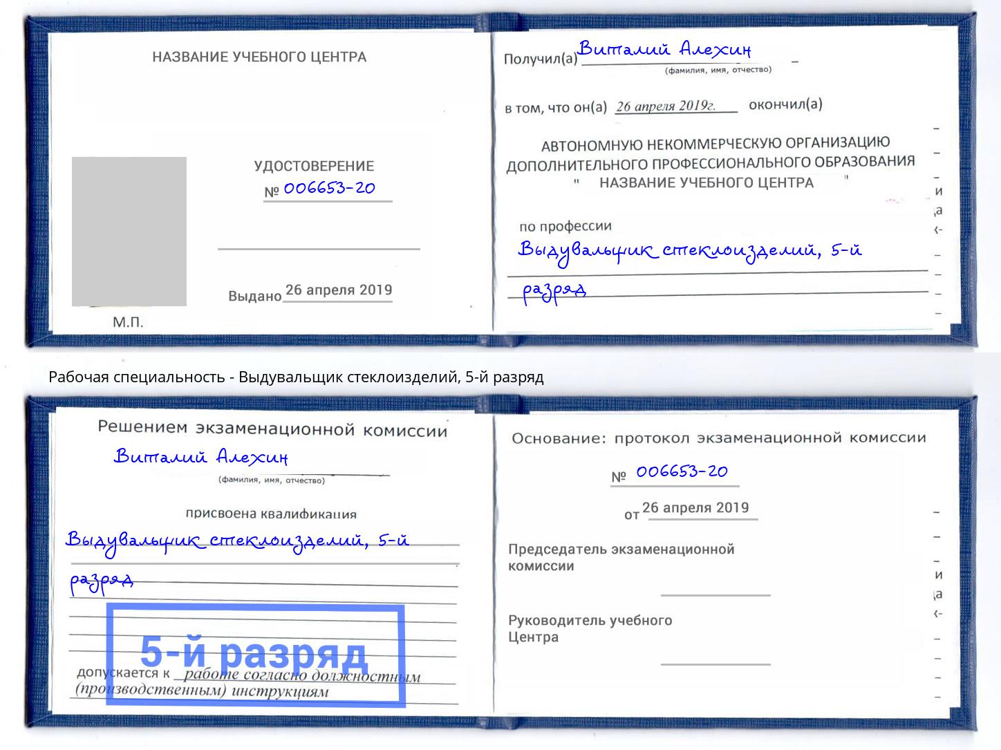 корочка 5-й разряд Выдувальщик стеклоизделий Ногинск
