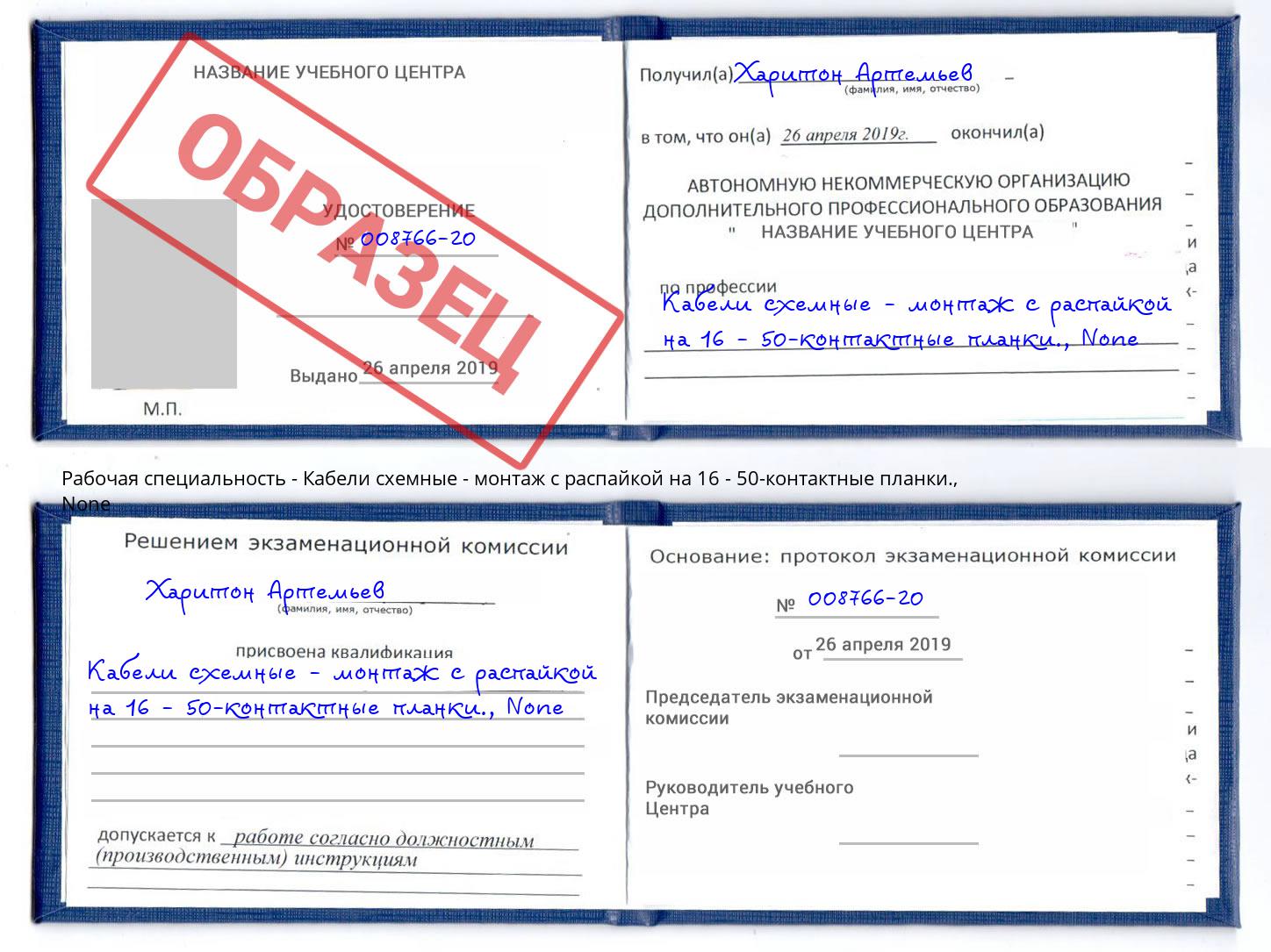 корочка None Кабели схемные - монтаж с распайкой на 16 - 50-контактные планки. Ногинск