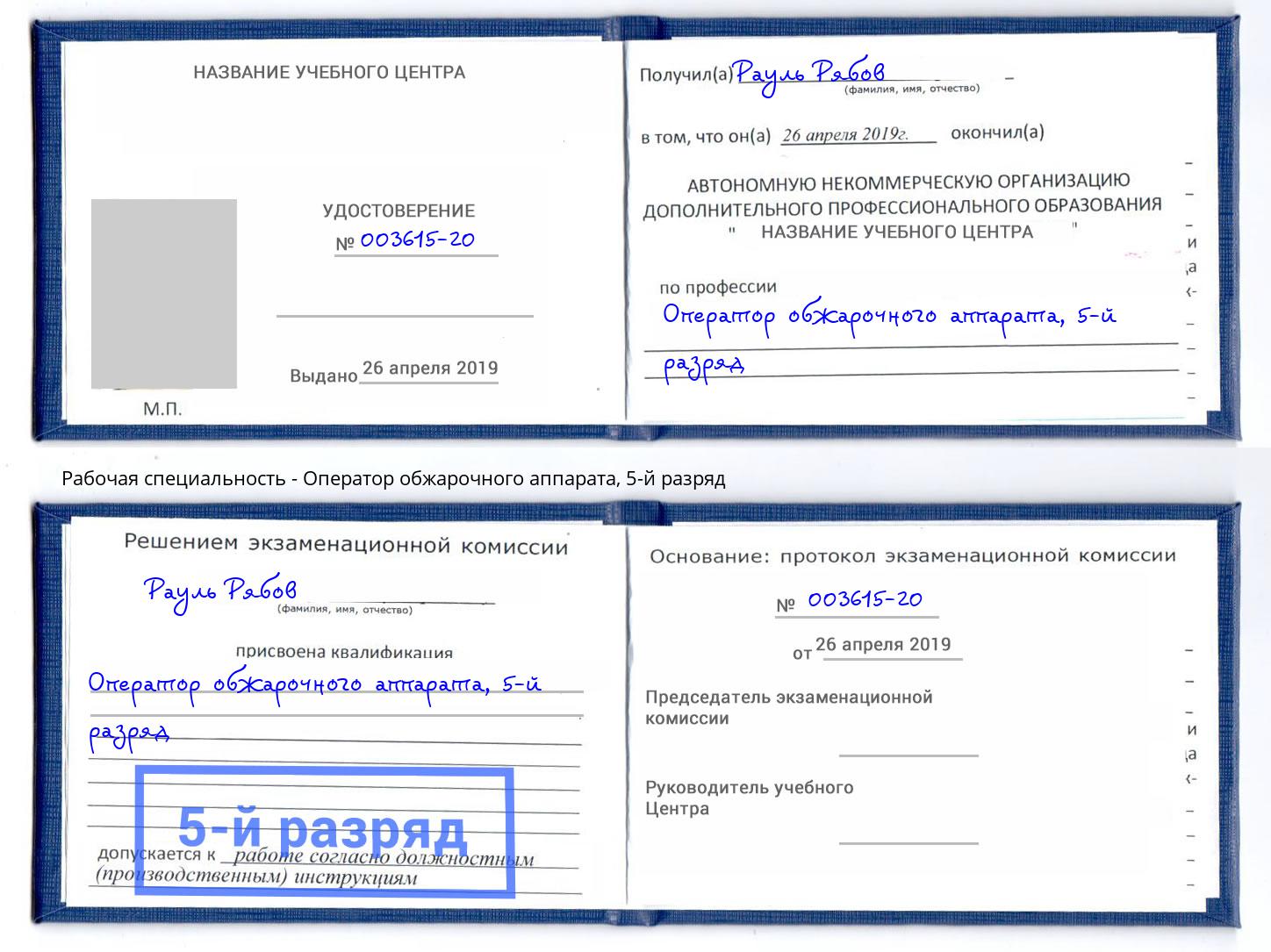 корочка 5-й разряд Оператор обжарочного аппарата Ногинск