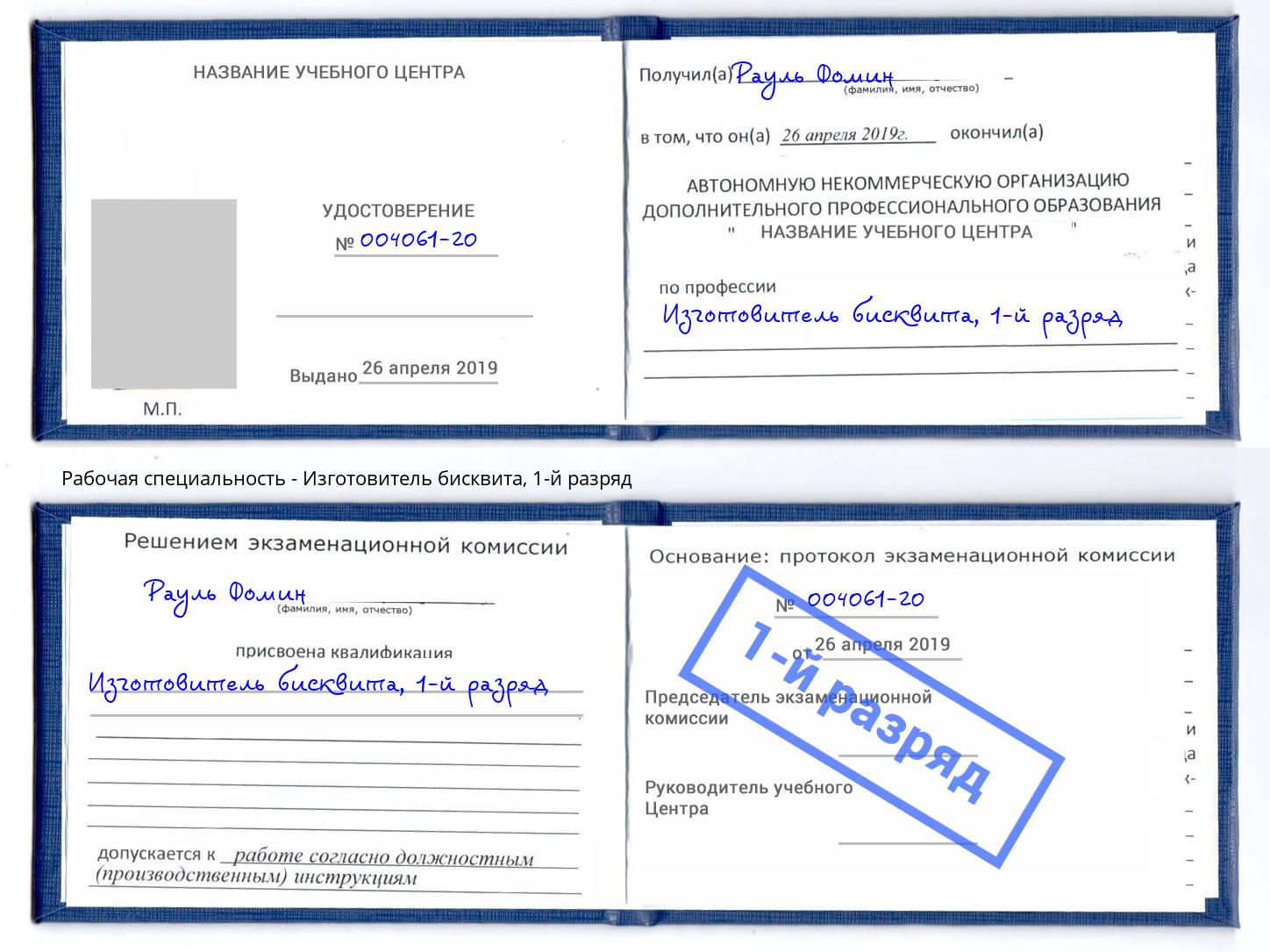 корочка 1-й разряд Изготовитель бисквита Ногинск