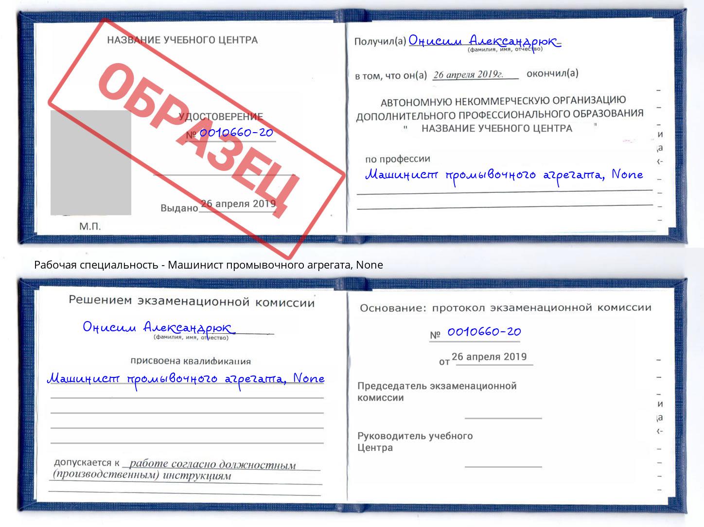 корочка None Машинист промывочного агрегата Ногинск