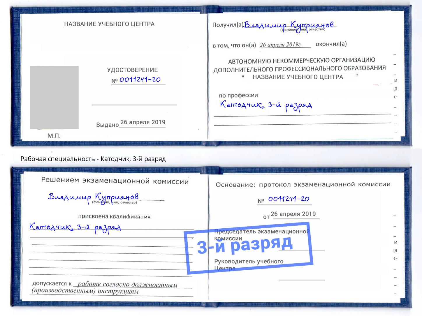 корочка 3-й разряд Катодчик Ногинск