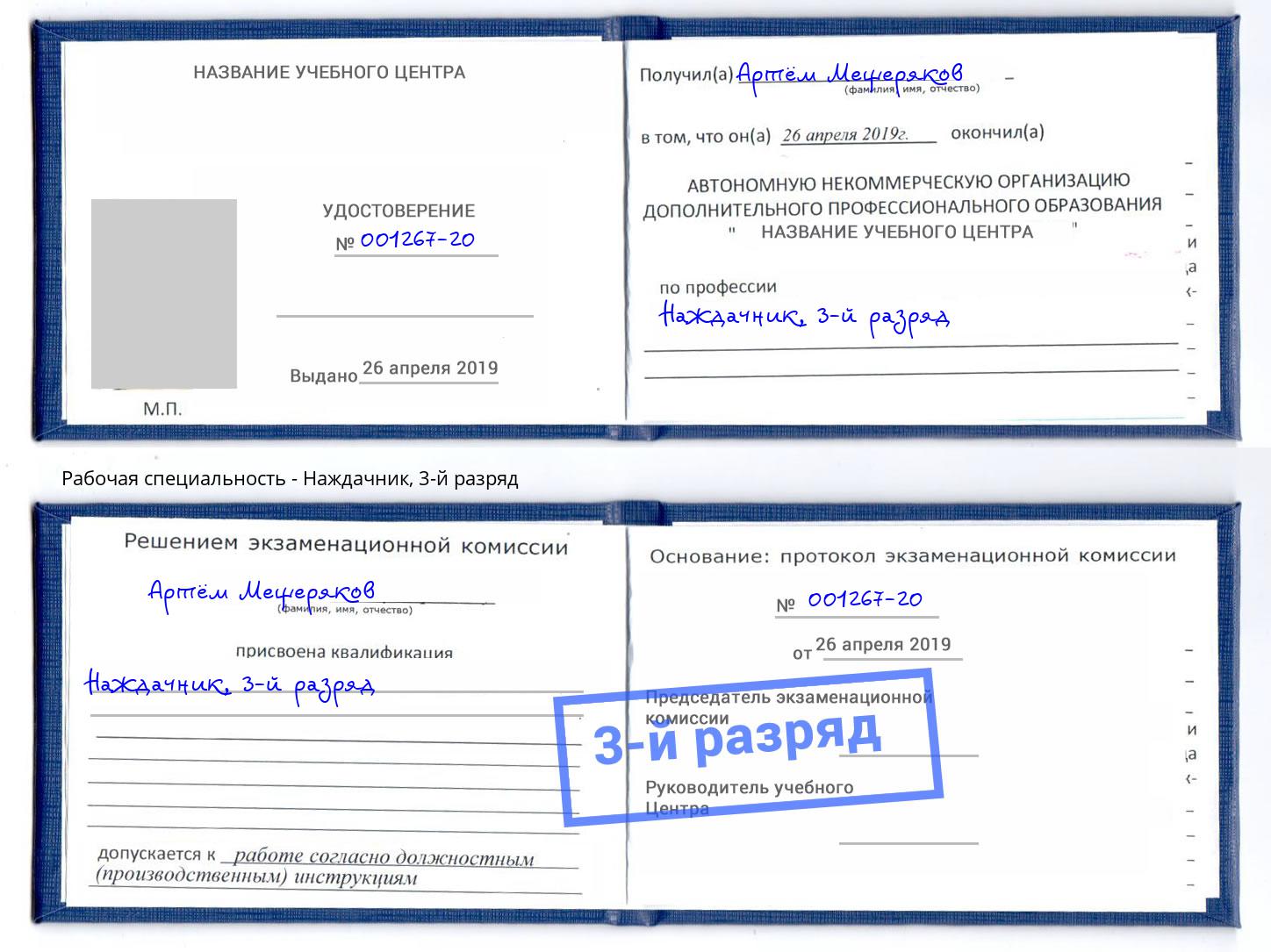 корочка 3-й разряд Наждачник Ногинск