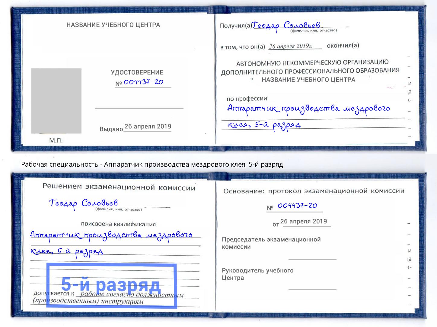 корочка 5-й разряд Аппаратчик производства мездрового клея Ногинск